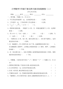 北师大版数学六年级下册第2单元《比例》试题（无答案） (3)
