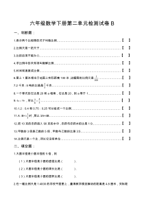 北师大版数学六年级下册第2单元《比例》试题（无答案） (7)