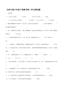 北师大版数学六年级下册第2单元《比例》试题（无答案）