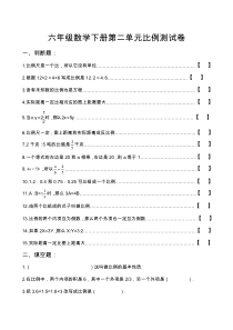 北师大版数学六年级下册第2单元《比例》试题（无答案） (6)
