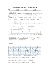 北师大版数学六年级下册第3单元《图形的运动》试题（无答案） (1)