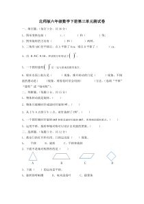 北师大版数学六年级下册第3单元《图形的运动》试题（无答案） (2)