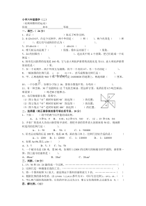 北师大版数学六年级下册第3单元《图形的运动》试题（无答案）