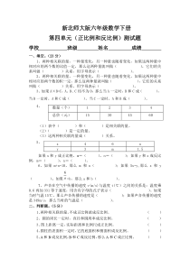 北师大版数学六年级下册第4单元《正比例和反比例》试题（无答案） (1)