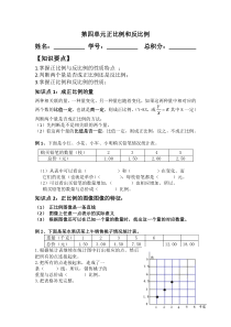北师大版数学六年级下册第4单元《正比例和反比例》试题（无答案） (2)