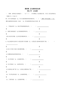北师大版数学六年级下册第4单元《正比例和反比例》试题（无答案） (3)