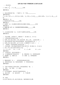 北师大版数学六年级下册第4单元《正比例和反比例》试题（无答案）