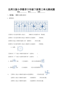 北师大版数学六年级下册第3单元《图形的运动》试题（无答案） (4)