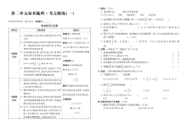 北师大版数学六年级下册第二单元知识梳理 考点精炼（一）（图片版，无答案）