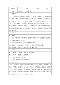 《角》教学设计2-七年级上册数学华师大版