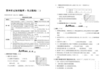 北师大版数学六年级下册第四单元知识梳理 考点精练（二）2（图片版 无答案）