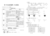 北师大版数学六年级下册第三单元知识梳理 考点精练（ 图片版  无答案）