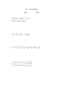 北师大版数学六年级下册第一次月考试卷（无答案）