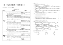 北师大版数学六年级下册第一单元知识梳理 考点精炼（二）1（图片版，含答案）