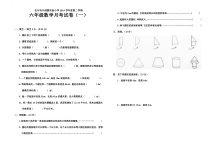 北师大版数学六年级下册化州市长岐镇实验小学2019学年度学月考试卷(无答案)