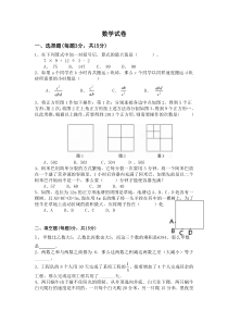 北师大版数学六年级下册模拟测试（无答案） (1)