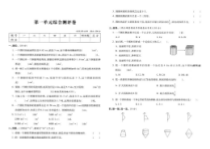 北师大版数学六年级下册第一单元综合测评卷（图片版，无答案）