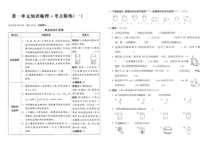 北师大版数学六年级下册第一单元知识梳理考点精炼（一）（图片版，无答案）