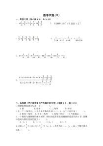 北师大版数学六年级下册模拟测试（无答案）（2）