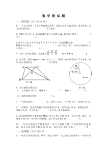 北师大版数学六年级下册模拟测试（无答案）