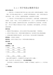 《用字母表示数》教学设计3-七年级上册数学华师大版