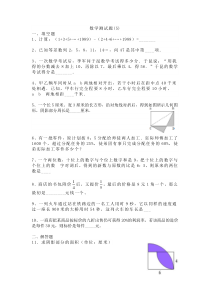 北师大版数学六年级下册模拟测试5 （无答案）