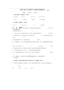 北师大版数学六年级下册期中测试卷（2）(图片版无答案)