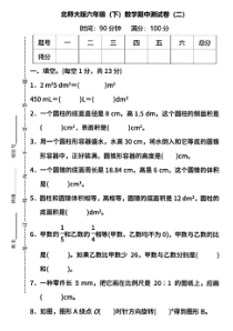 北师大版数学六年级下册期中测试卷（二）（PDF含答案）