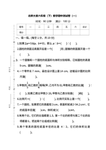 北师大版数学六年级下册期中测试卷（三）（PDF版含答案）