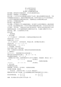 《有理数的乘法法则》教学设计3-七年级上册数学华师大版