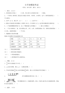 北师大版数学六年级下册小升初模拟考试（无答案）