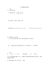 北师大版数学六年级下册小升初试卷（无答案）