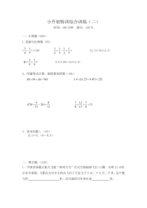 北师大版数学六年级下册小升初特训综合训练（二）（无答案）
