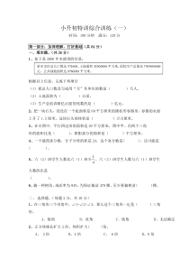 北师大版数学六年级下册小升初特训综合训练（一）-无答案