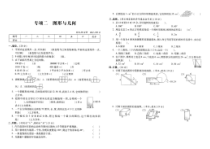 北师大版数学六年级下册专项二《图形与几何》综合测评卷（图片版，无答案）