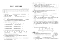 北师大版数学六年级下册专项三《统计与概率》综合测评卷（图片版，无答案）