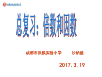 北师大版数学六年级下册-总复习《倍数和因数》PPT课件(共20页)