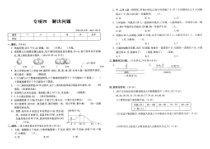 北师大版数学六年级下册专项四《解决问题》综合测评卷（图片版，无答案）
