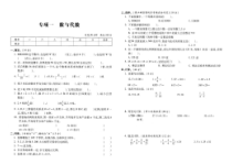 北师大版数学六年级下册专项一《数与代数》综合测评卷（图片版，无答案)