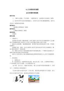 《由立体图形到视图》教学设计1-七年级上册数学华师大版