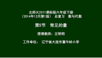 北师大版数学六年级下册-总复习《常见的量》PPT课件(共28页)