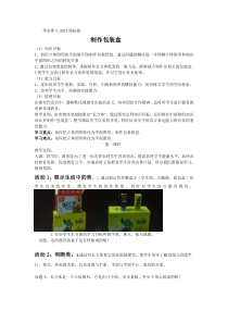 《综合与实践 制作包装盒》教学设计1-七年级上册数学华师大版