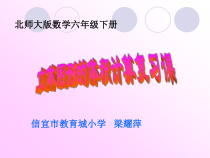 北师大版数学六年级下册-总复习《立体图形的体积计算复习课》PPT课件(共12页)
