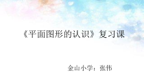 北师大版数学六年级下册-总复习《平面图形的认识》PPT课件(共16页)