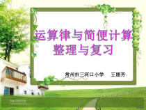 北师大版数学六年级下册-总复习《数的运算》PPT课件(共14页)
