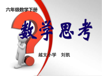 北师大版数学六年级下册-总复习《数学思考》PPT课件(共20页)