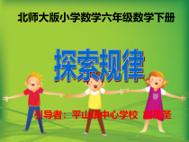 北师大版数学六年级下册-总复习《探索规律》PPT课件(共17页)