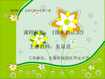 北师大版数学六年级下册-总复习《图形的认识》PPT课件(共18页) (1)