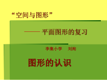 北师大版数学六年级下册-总复习《图形的认识》PPT课件(共19页)