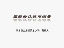 北师大版数学六年级下册-总复习《图形的认识与测量》PPT课件(共18页)